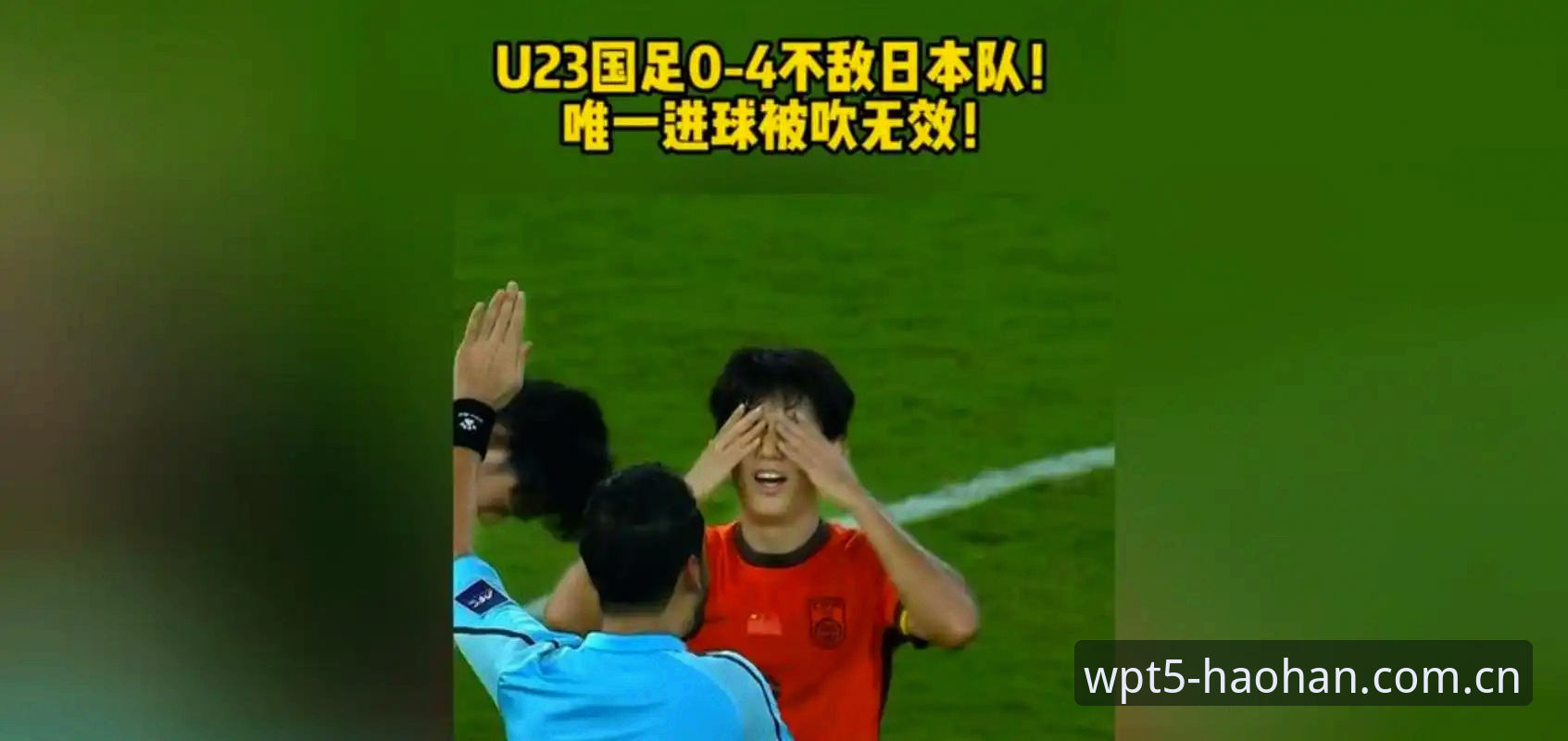 浩瀚体育APP下载 揭秘U19国足土伦杯出局背后:一场没有射门的溃败真相